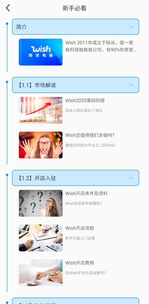 wish卖家下载