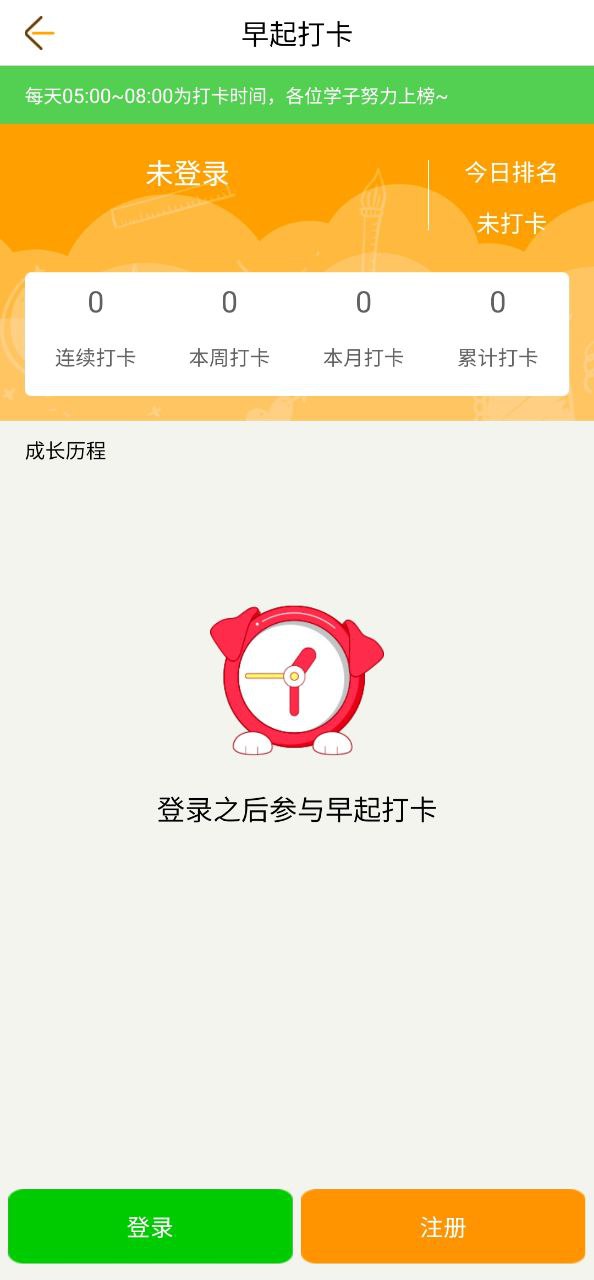 中考倒计时安卓版