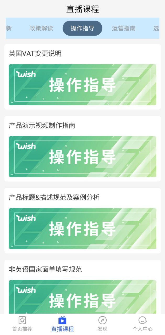 wish卖家下载