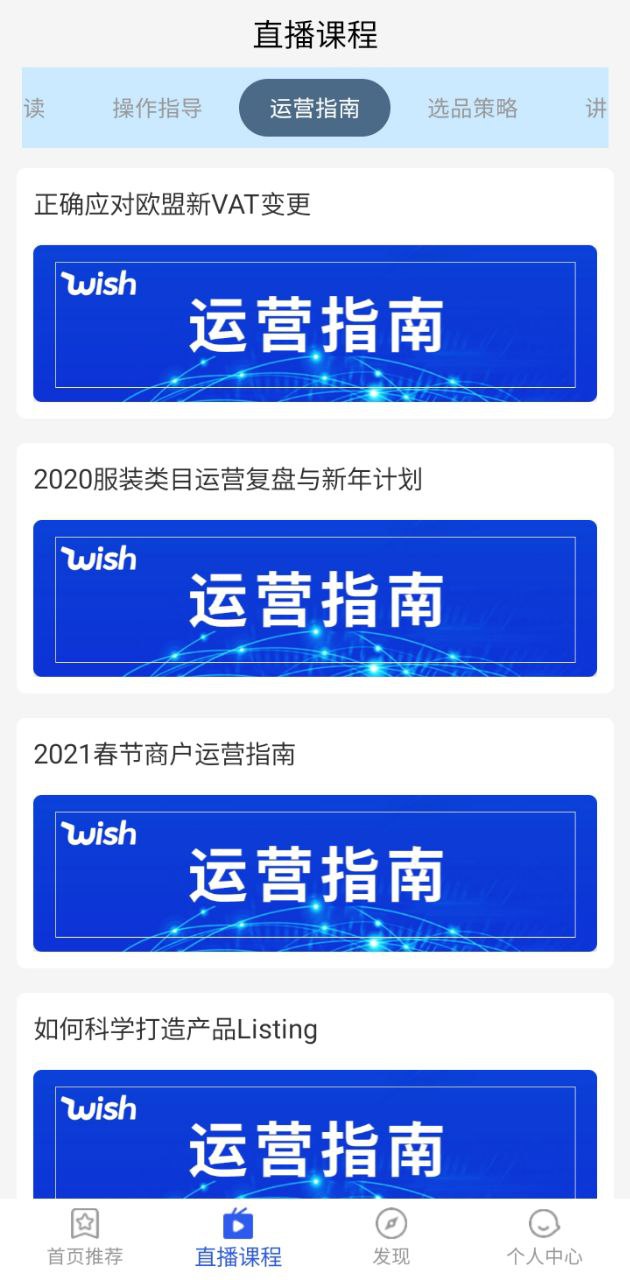wish卖家下载
