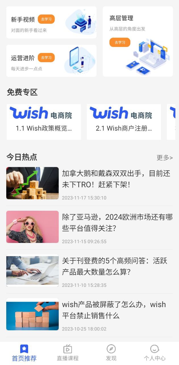 wish卖家下载