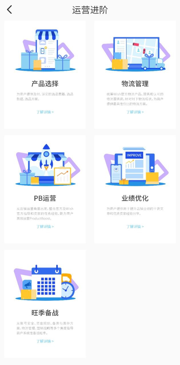 wish卖家下载