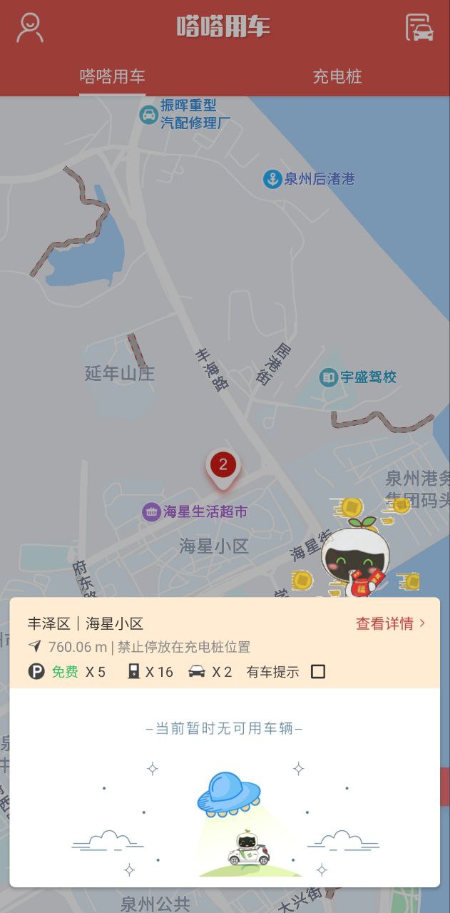 嗒嗒用车免费下载
