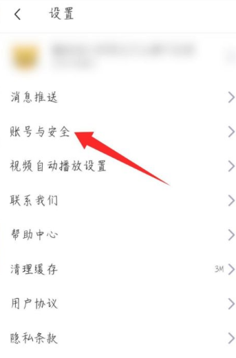 账号与安全选项