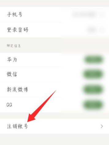 注销账号界面