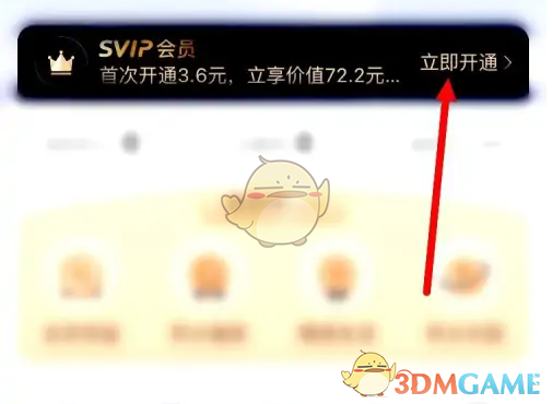 SVIP会员开通