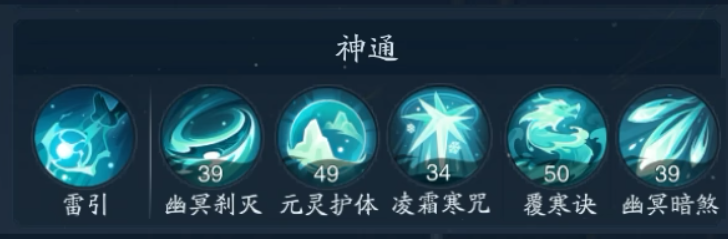 冰神通技能搭配