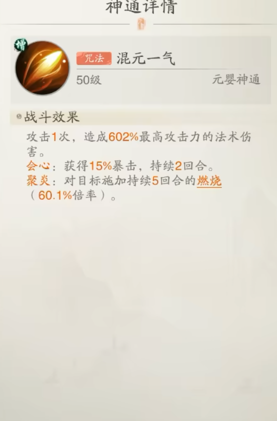 火神通技能搭配