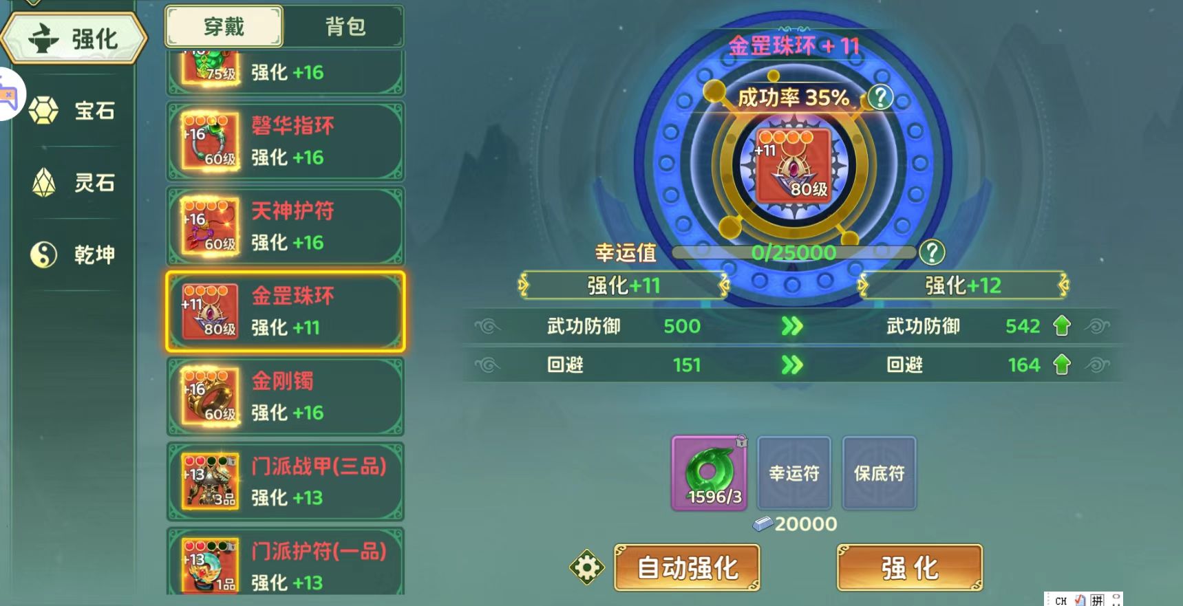 金罡珠环