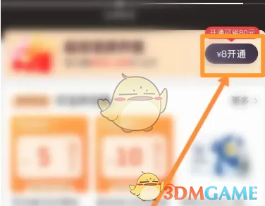 叮当快药开通会员