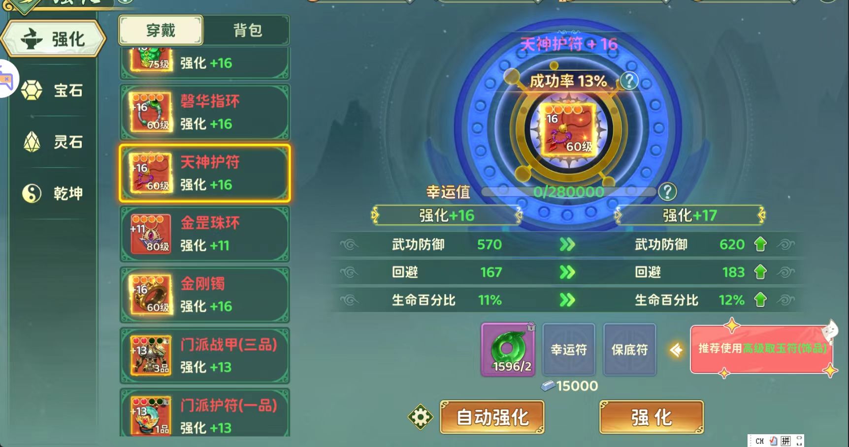 天神护符