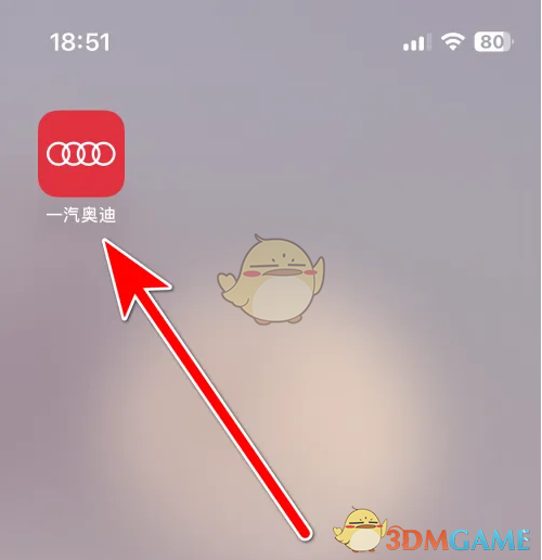 一汽奥迪APP首页