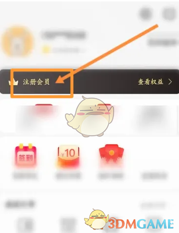 叮当快药注册会员