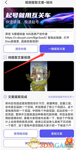 一键提取文案