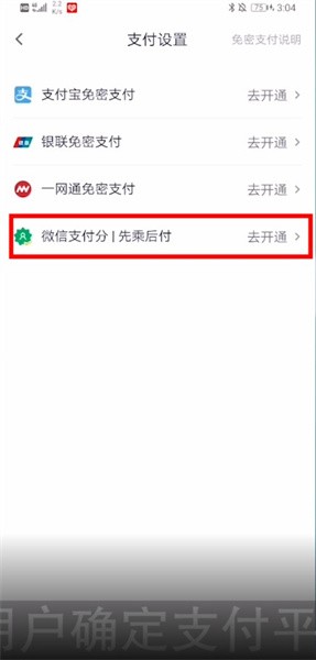 支付设置