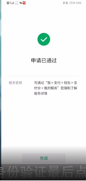 完成设置