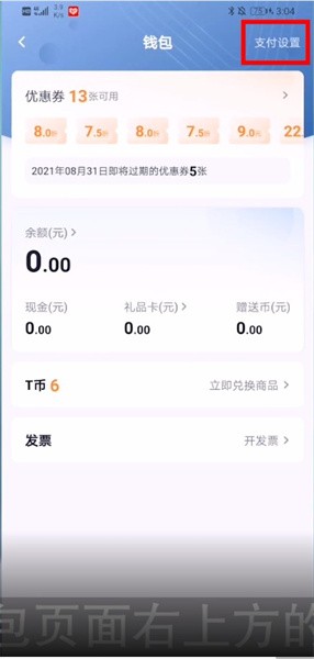 钱包界面