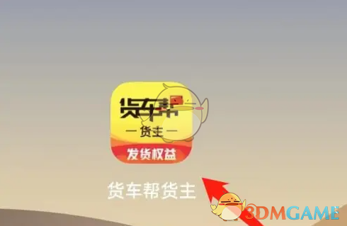 货车帮货主首页