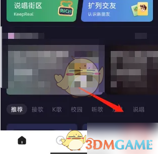麦可APP设置勿扰模式步骤1