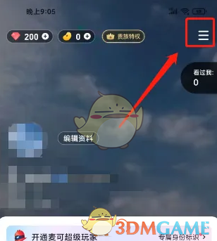 麦可APP设置勿扰模式步骤2