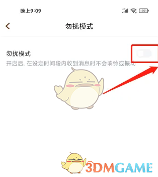 麦可APP设置勿扰模式步骤5