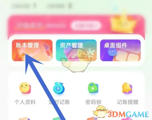 账本管理图标
