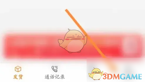 运满满货主App界面
