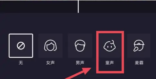 选择声音