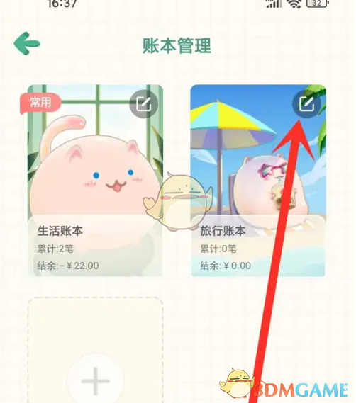 编辑账本图标