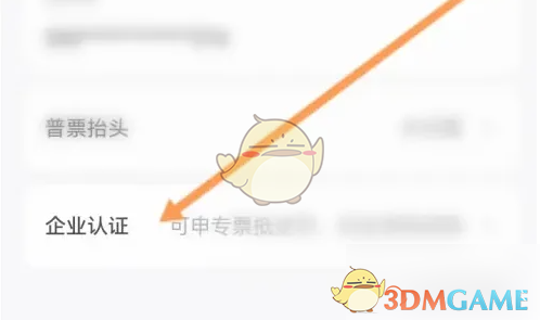 企业认证