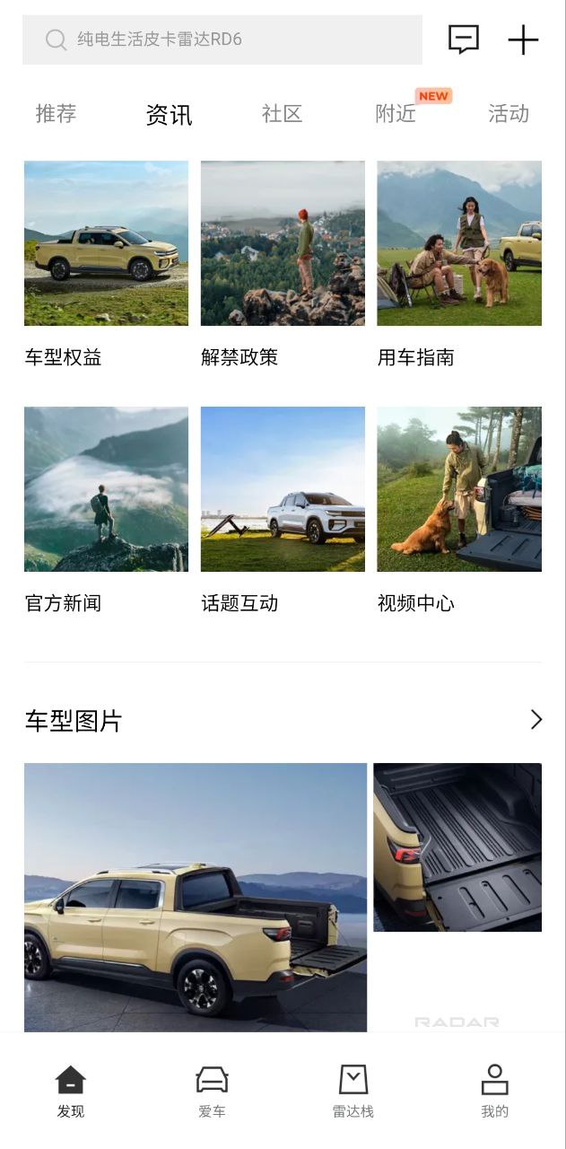 雷达汽车手机版