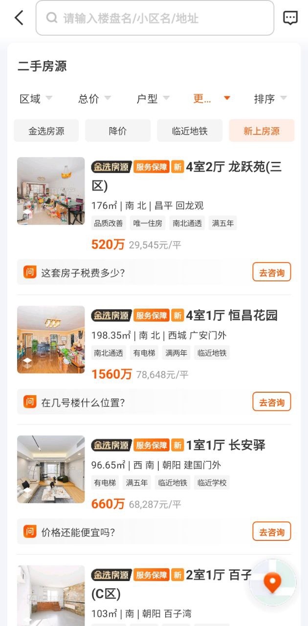 好多房安装