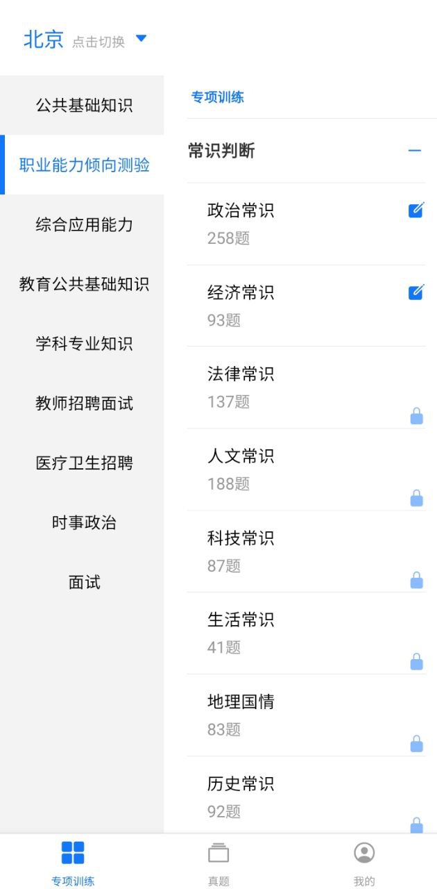 事业单位编制考试软件app