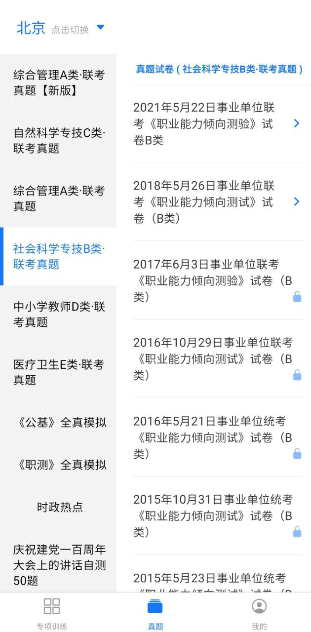 事业单位编制考试软件app