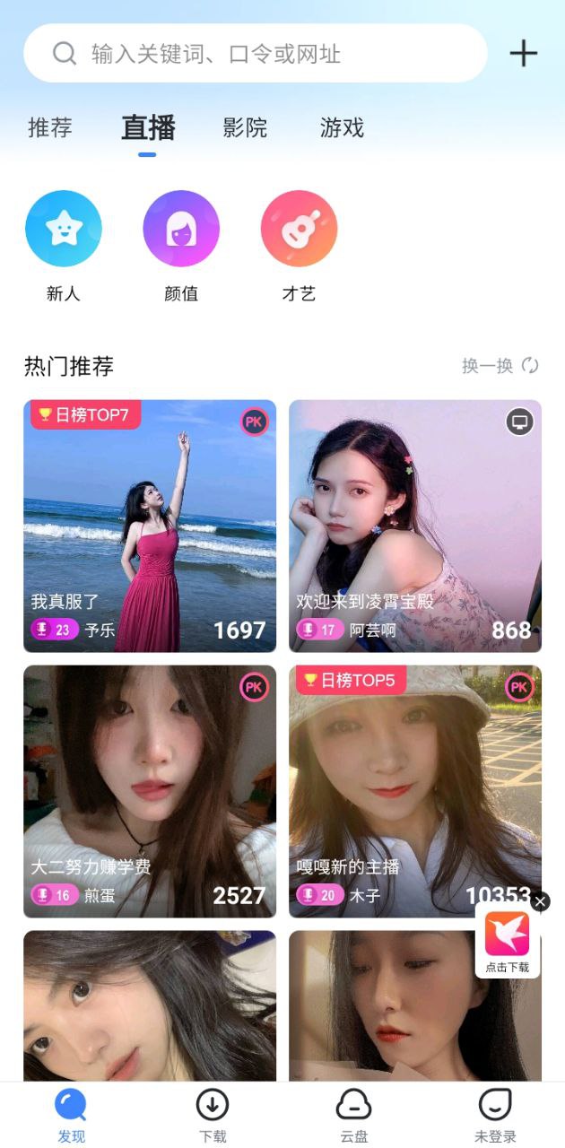 迅雷网盘软件app