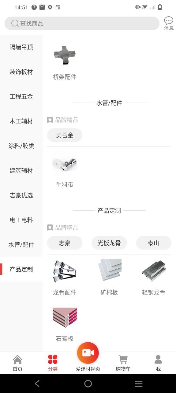 爱建材软件app