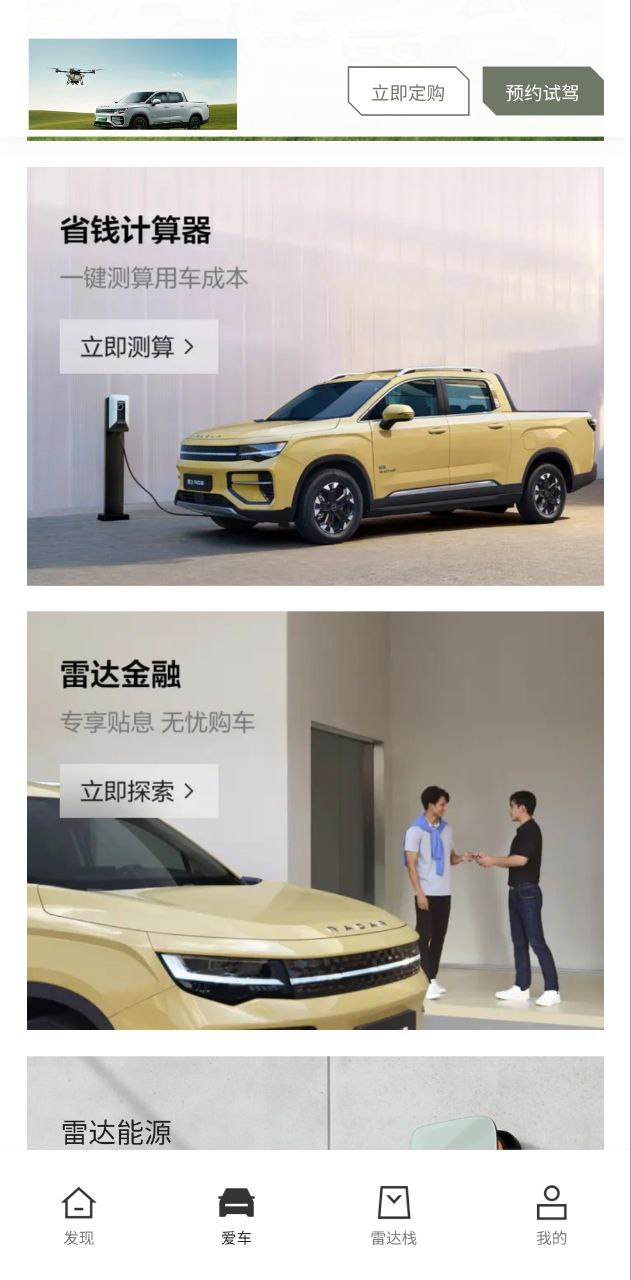 雷达汽车手机版