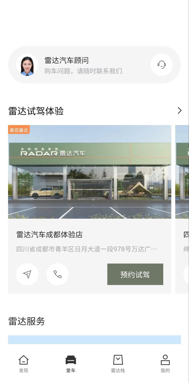 雷达汽车手机版