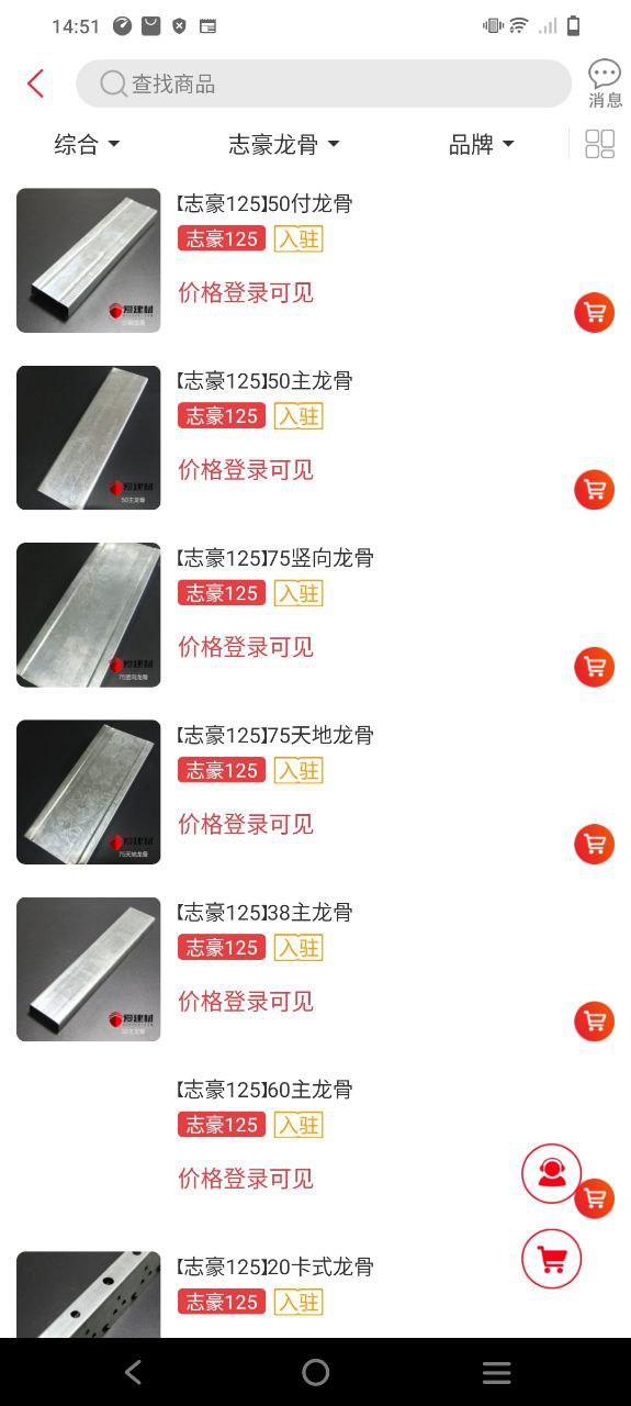 爱建材软件app