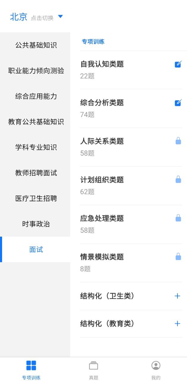 事业单位编制考试软件app