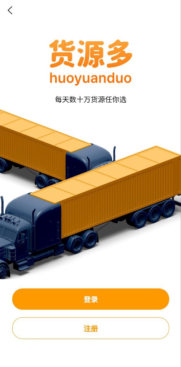 货源多2025