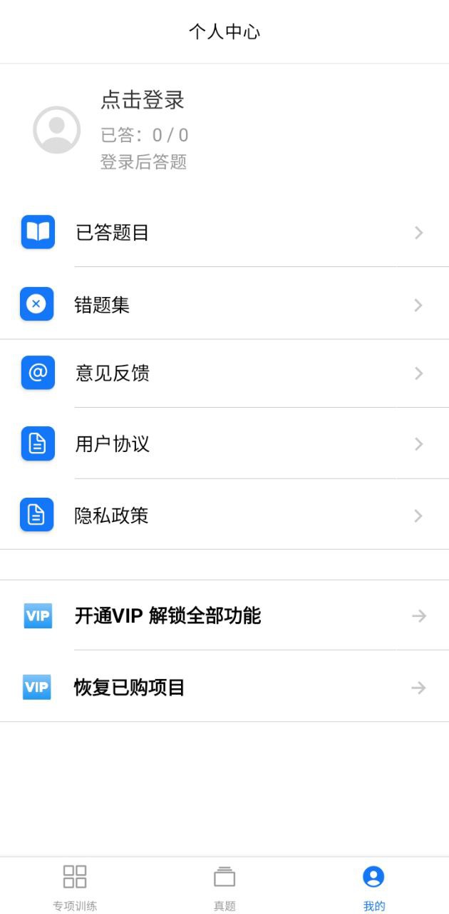 事业单位编制考试软件app