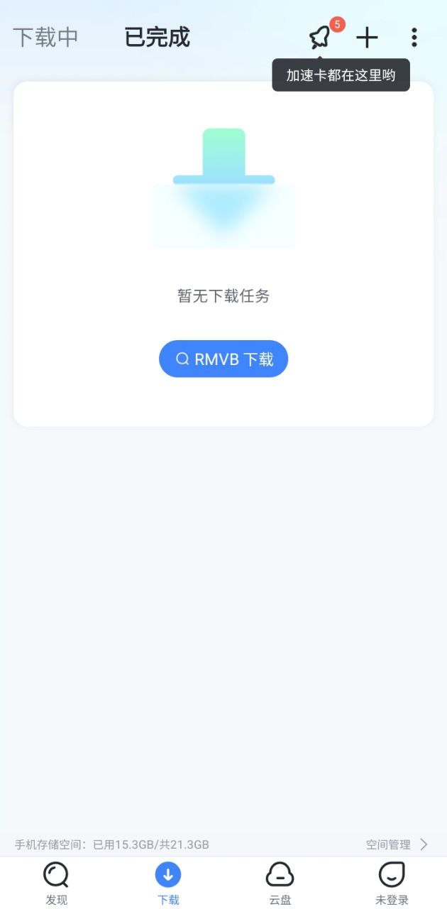 迅雷网盘软件app