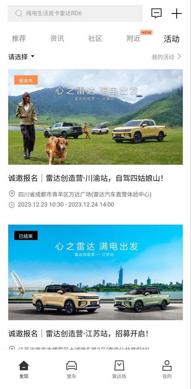 雷达汽车手机版