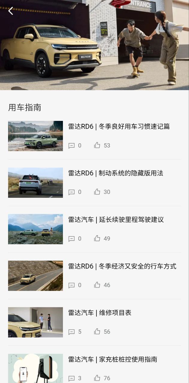雷达汽车手机版