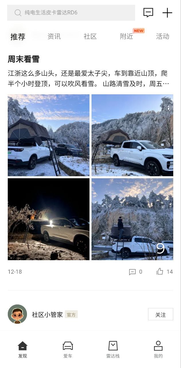 雷达汽车手机版