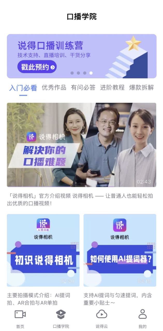 说得相机安卓