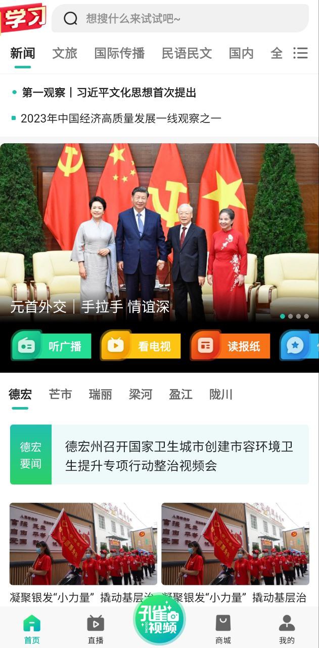 德宏融媒安卓版