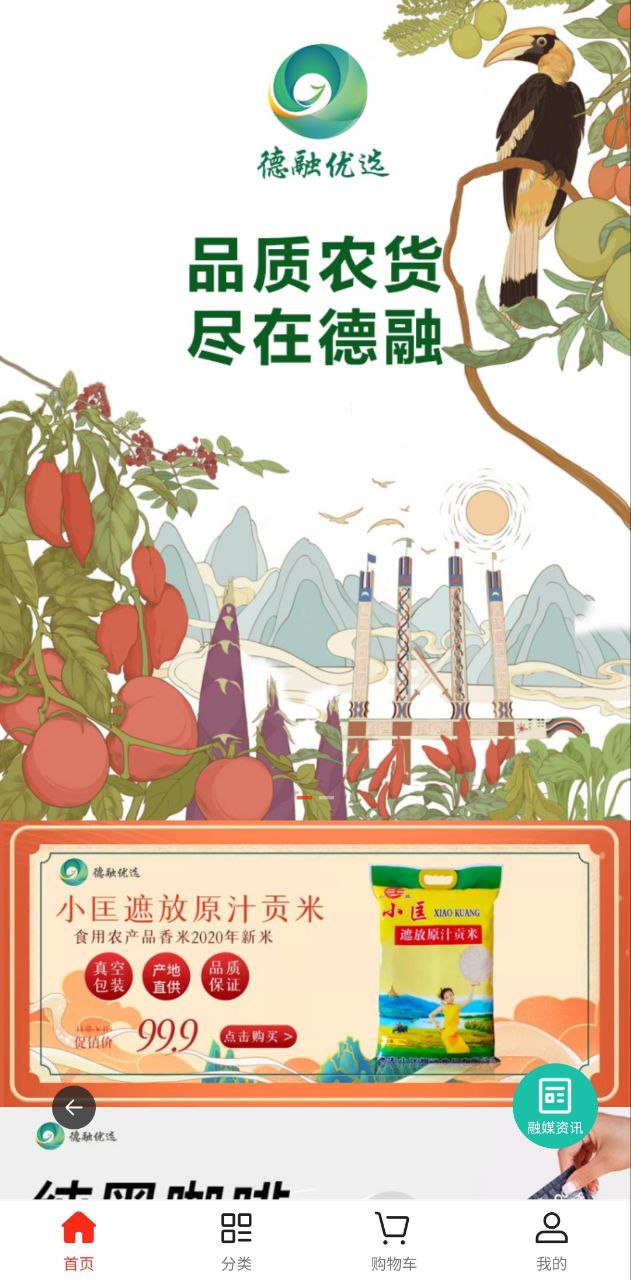 德宏融媒安卓版