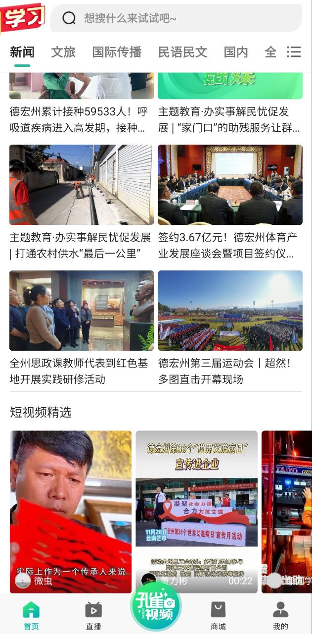 德宏融媒安卓版
